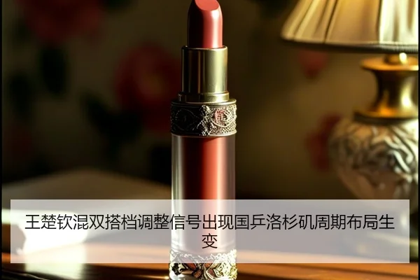 wang-chu-qin-hun-shuang-da-dang-tiao-zheng-xin-hao-chu-xian-guo-ping-luo-shan-ji-zhou-qi-bu-ju-sheng-bian-2-659.jpg